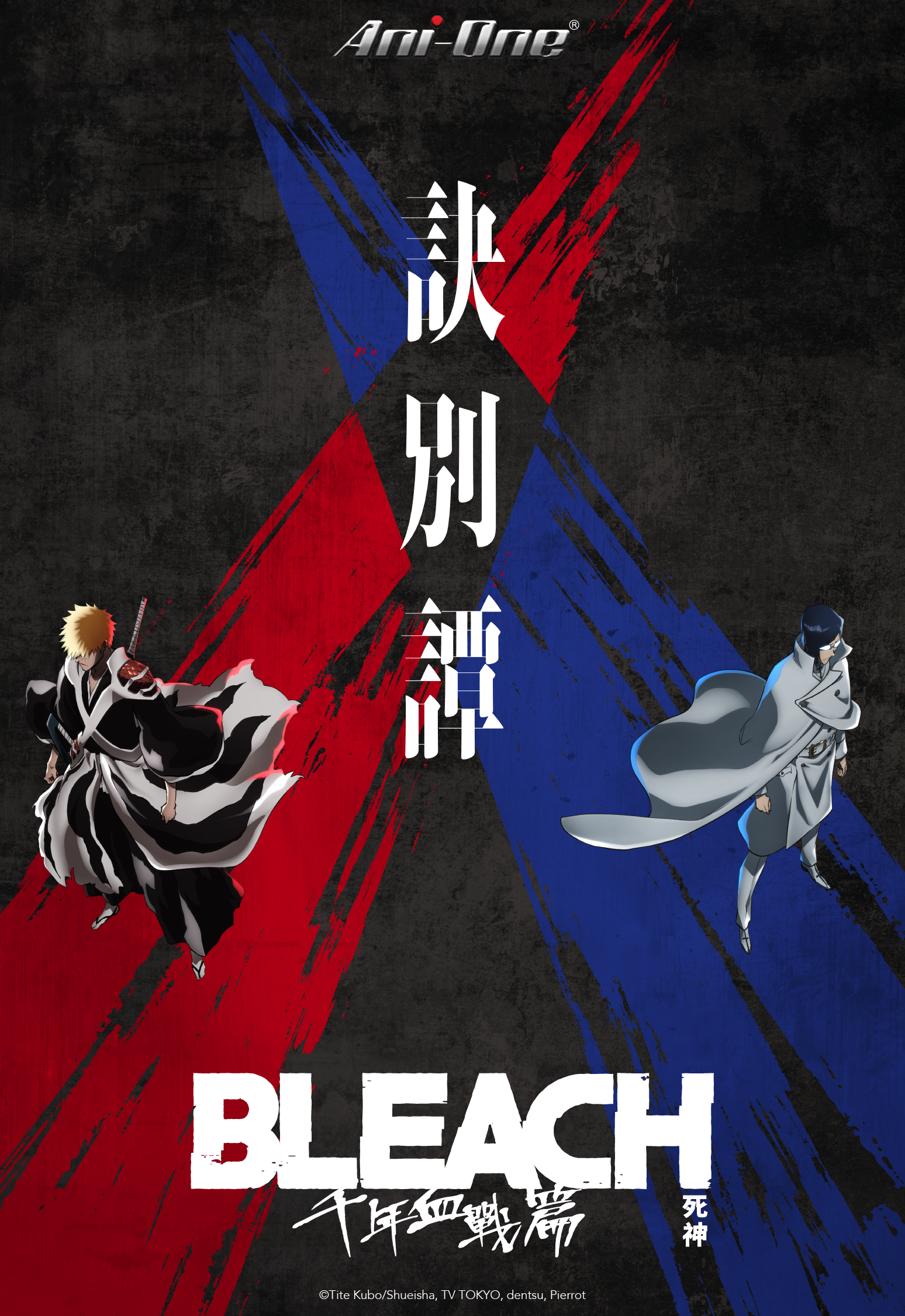 91 days left. Cursed Bleach pictures daily till Anime returns. : r