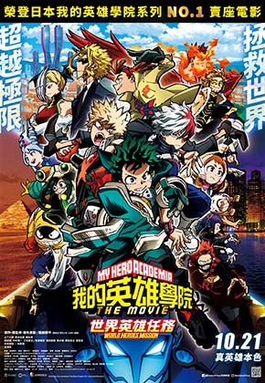 Pôster chinês do filme “My Hero Academia The Movie: Two Heroes”